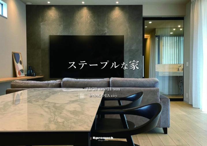 【終了りました】【OPEN HOUSE開催】12/20-21 @名古屋市イメージ